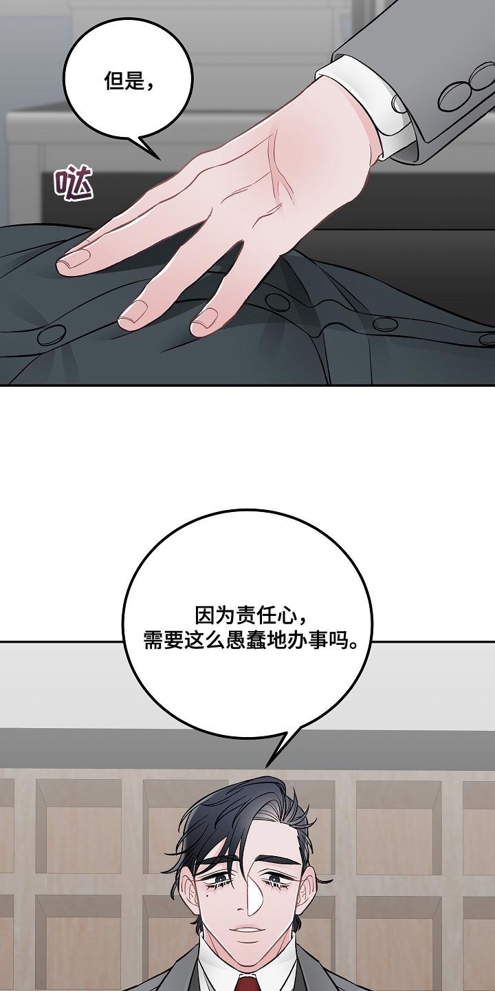 《送货上门》第29章亲自负责 第22页