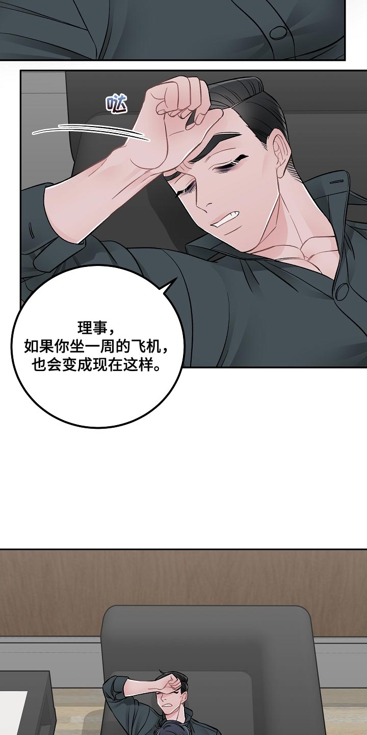 《送货上门》第29章亲自负责 第24页