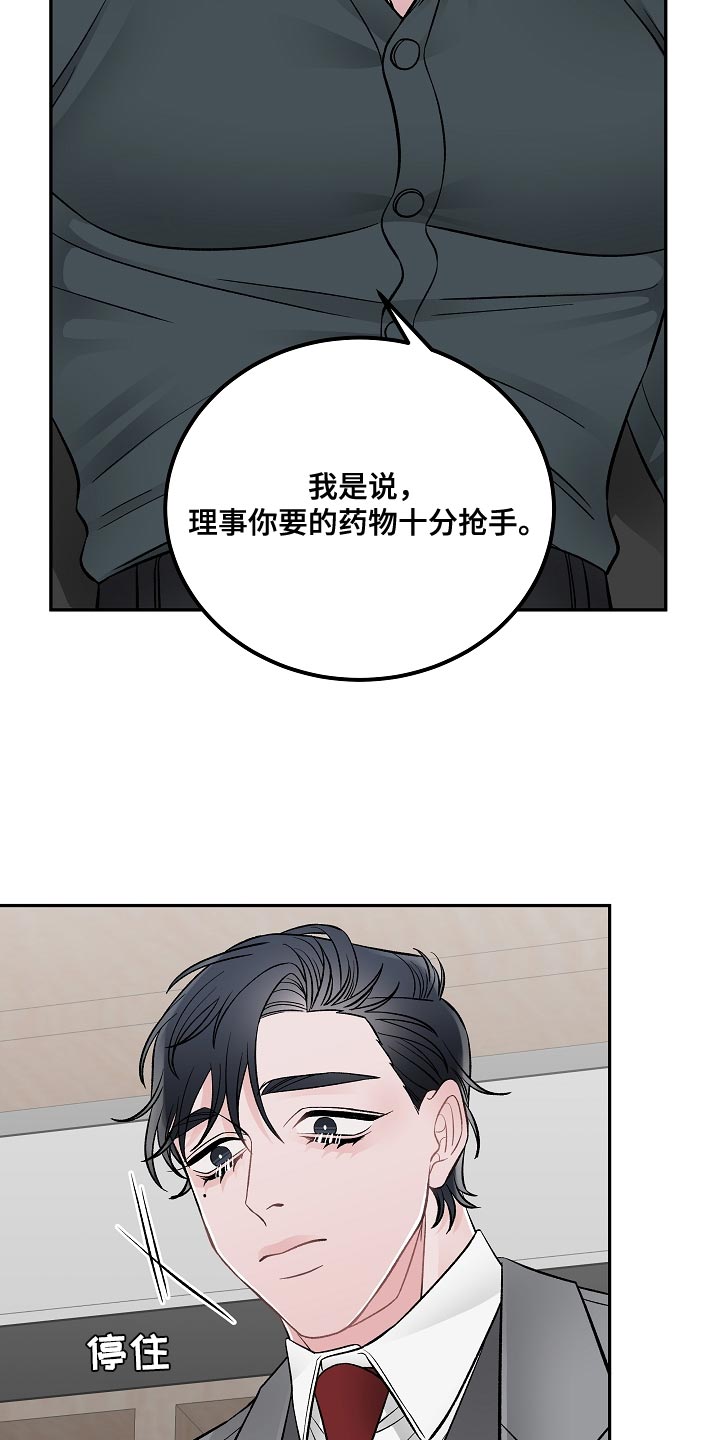 《送货上门》第29章亲自负责 第26页