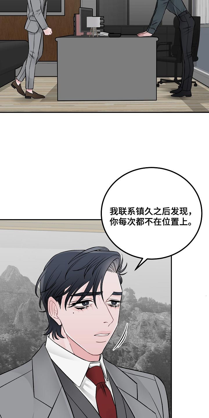 《送货上门》第29章亲自负责 第3页
