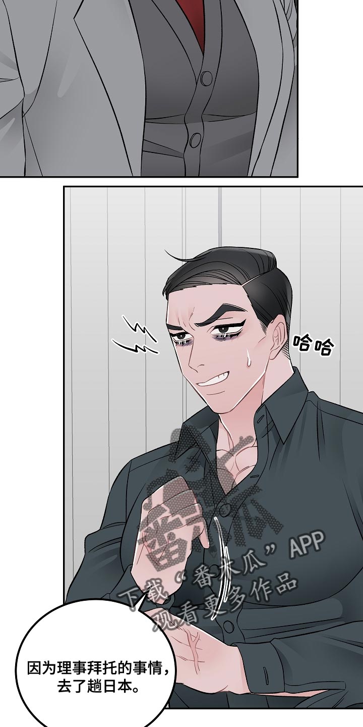《送货上门》第29章亲自负责 第4页