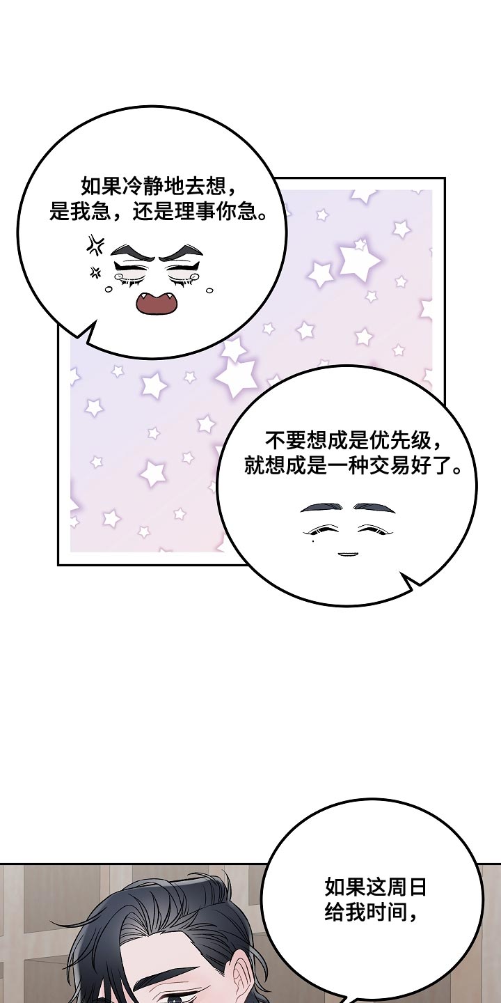 《送货上门》第30章报告 第13页