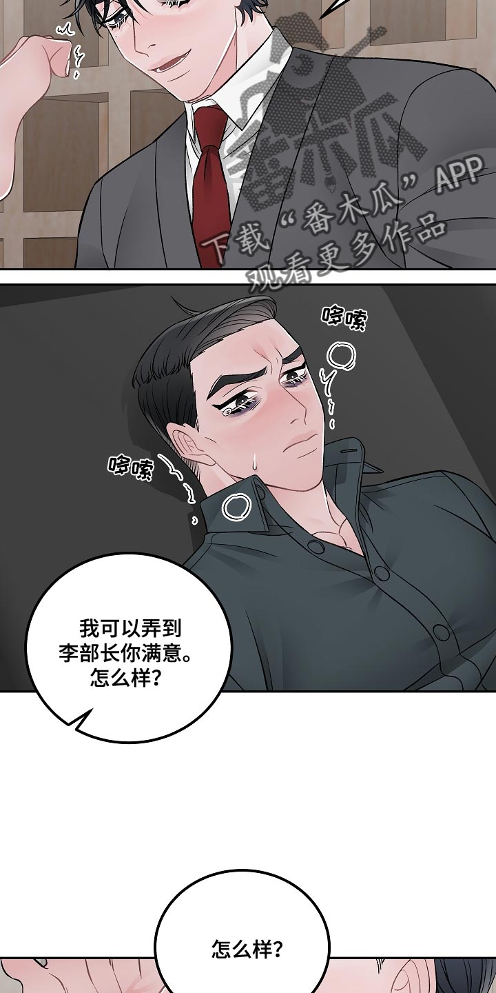 《送货上门》第30章报告 第14页