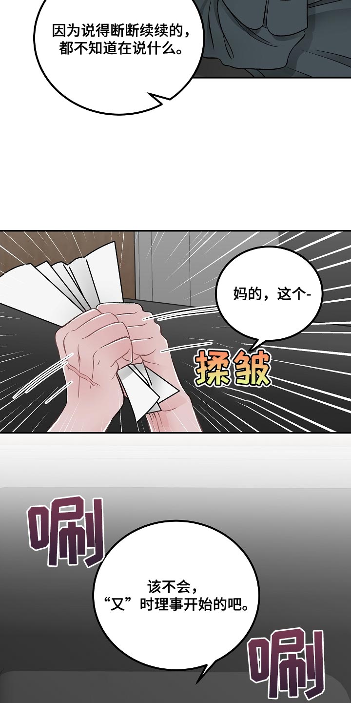 《送货上门》第30章报告 第4页