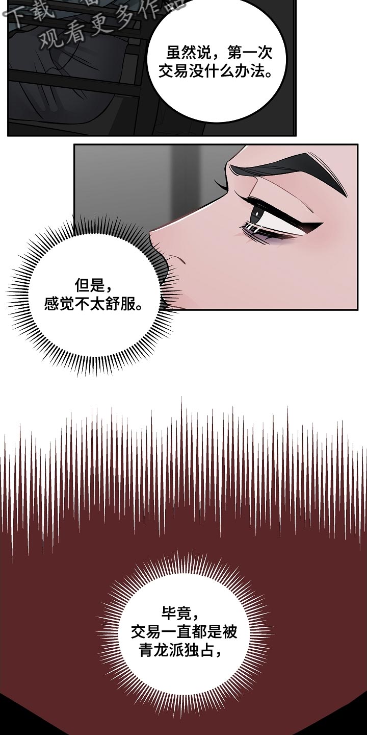 《送货上门》第28章交易 第14页