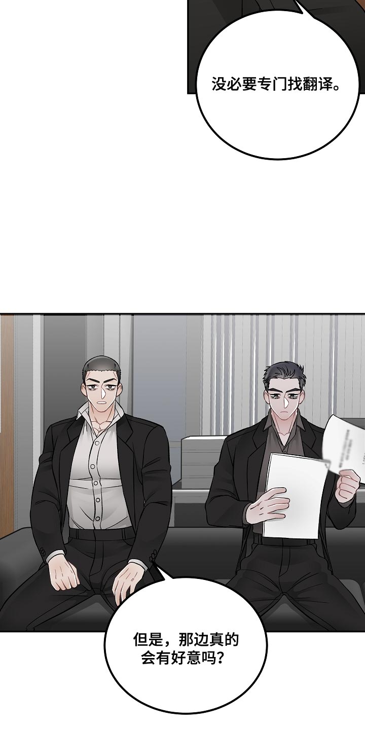 《送货上门》第28章交易 第3页