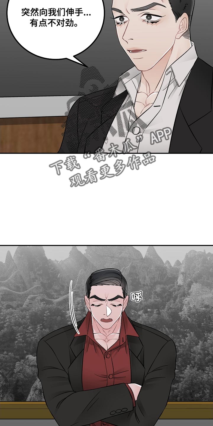 《送货上门》第28章交易 第5页