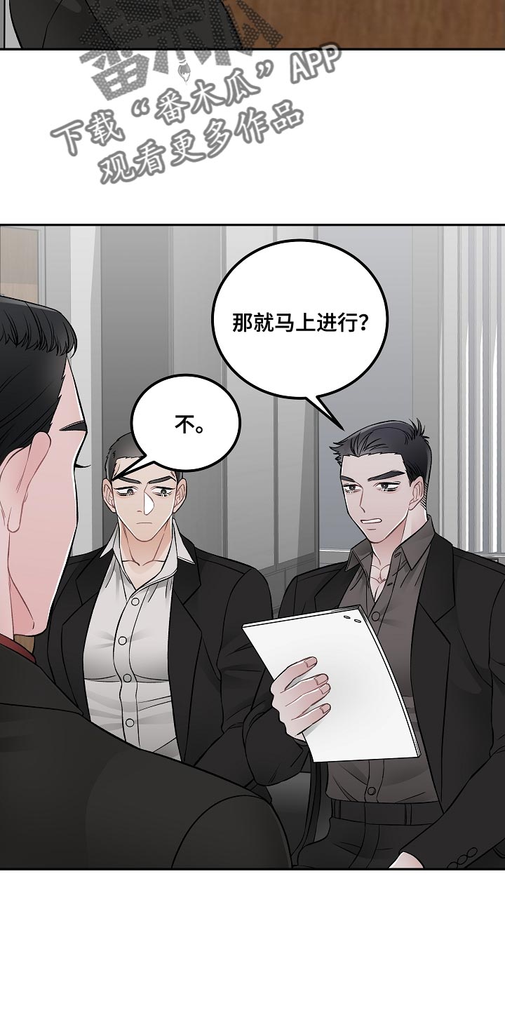 《送货上门》第28章交易 第8页