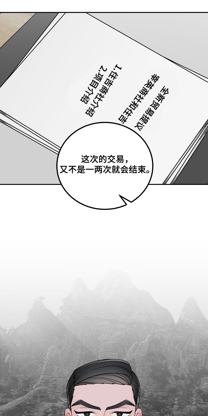 《送货上门》第28章交易 第9页