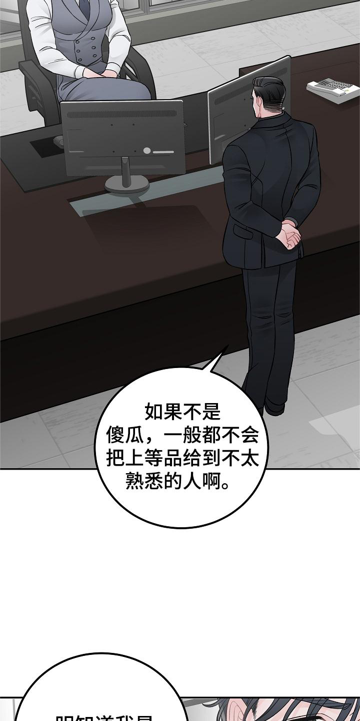 《送货上门》第26章到了再说 第10页