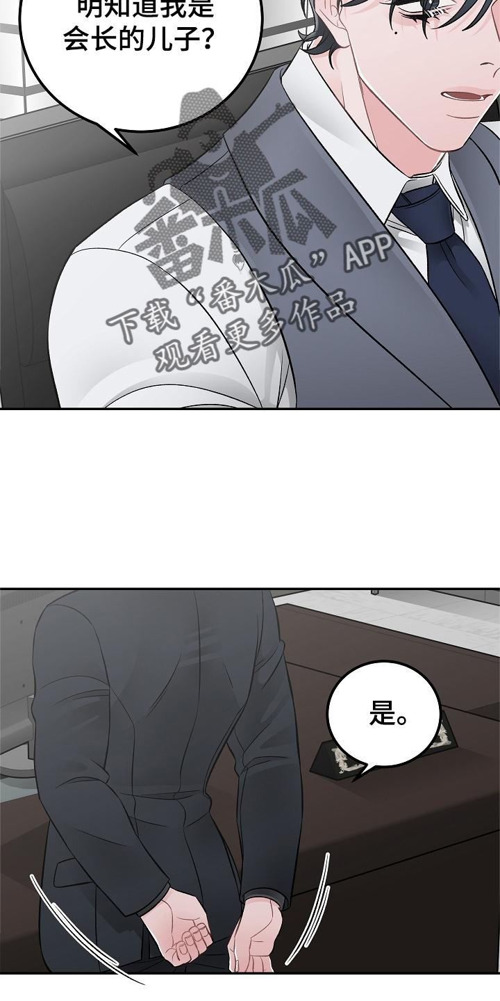 《送货上门》第26章到了再说 第11页