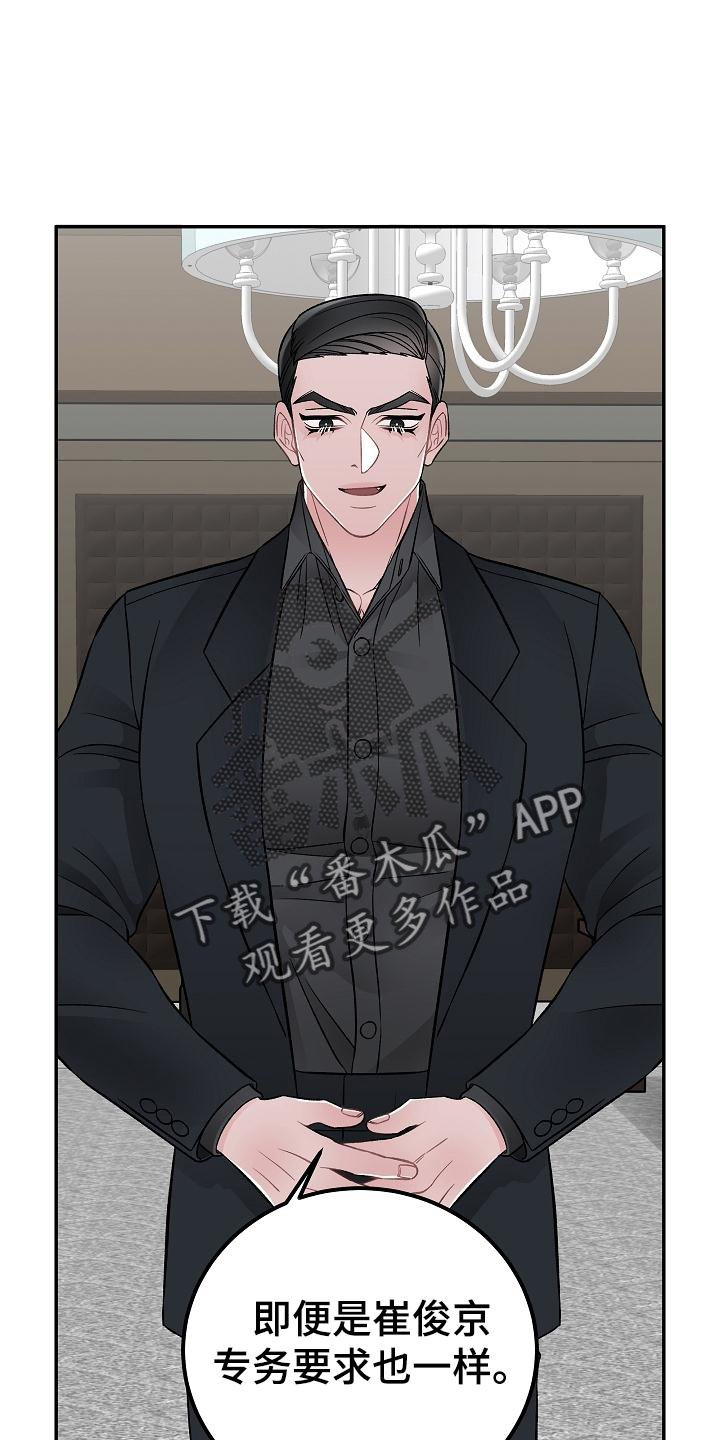 《送货上门》第26章到了再说 第12页