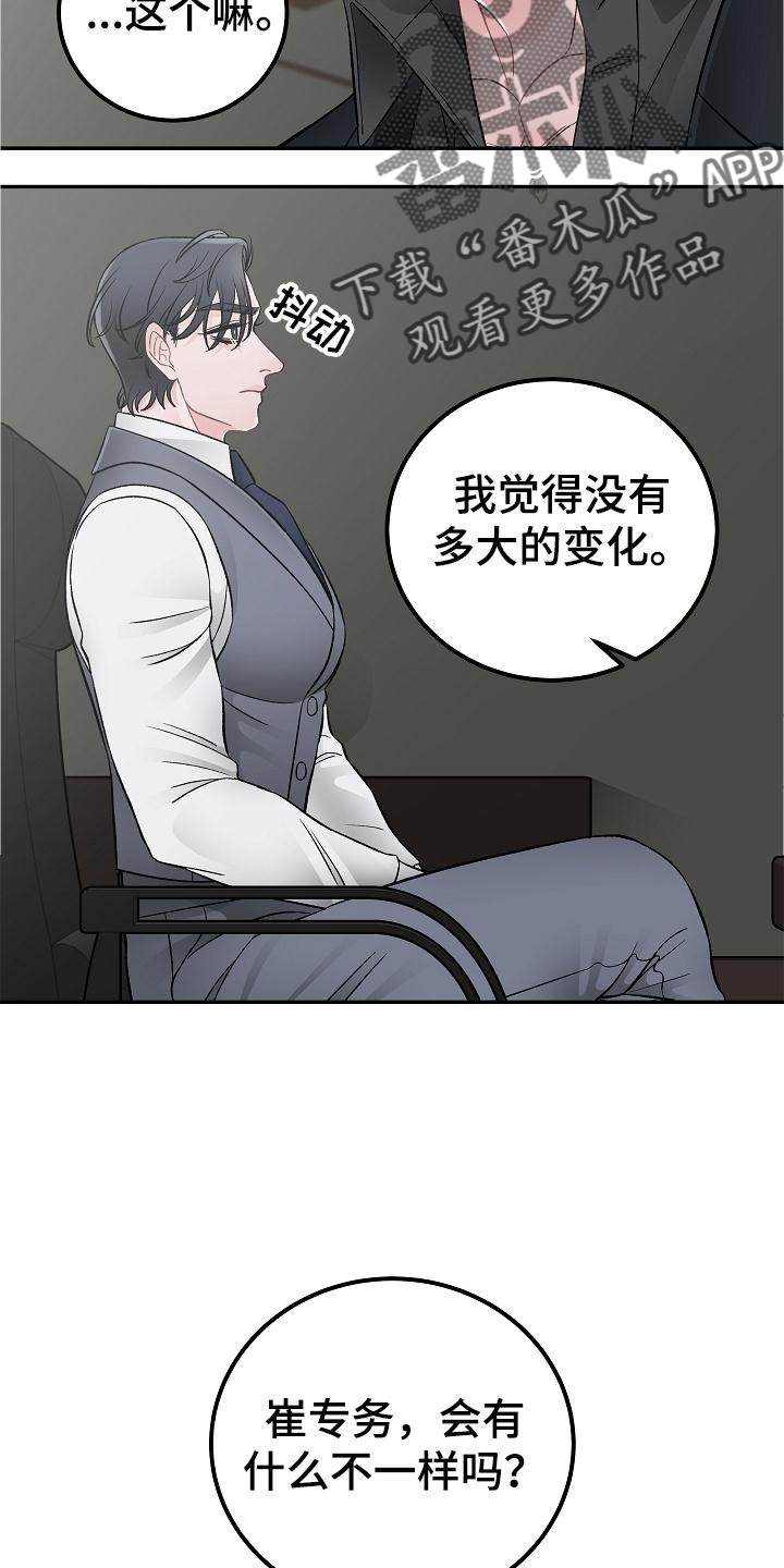 《送货上门》第26章到了再说 第16页