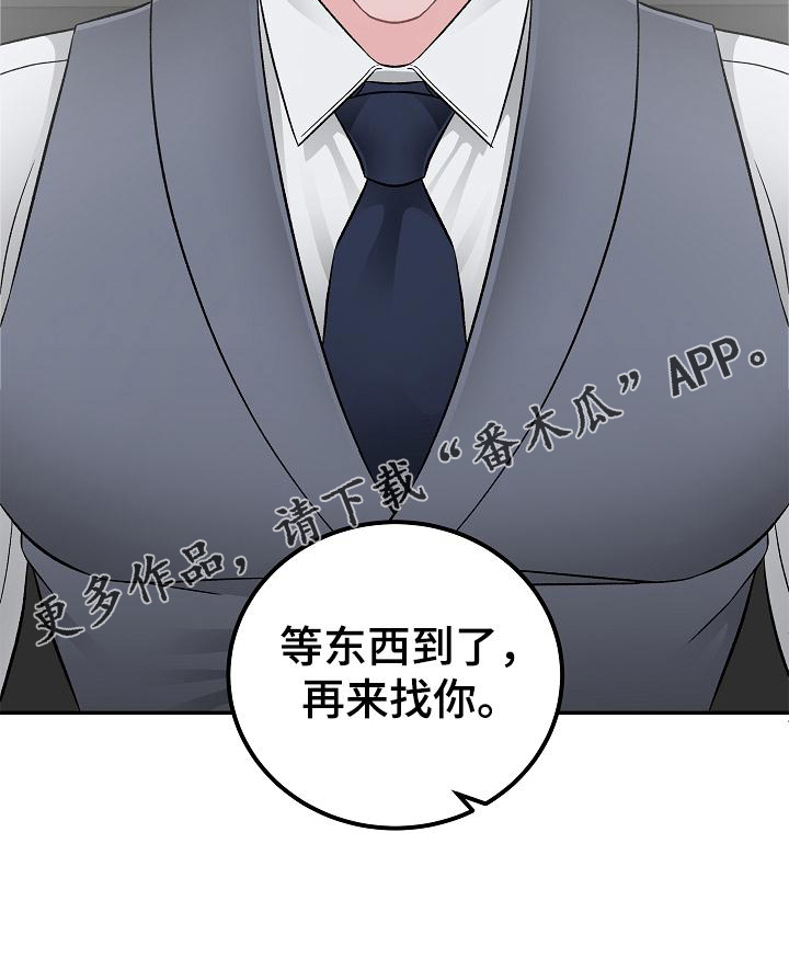 《送货上门》第26章到了再说 第23页