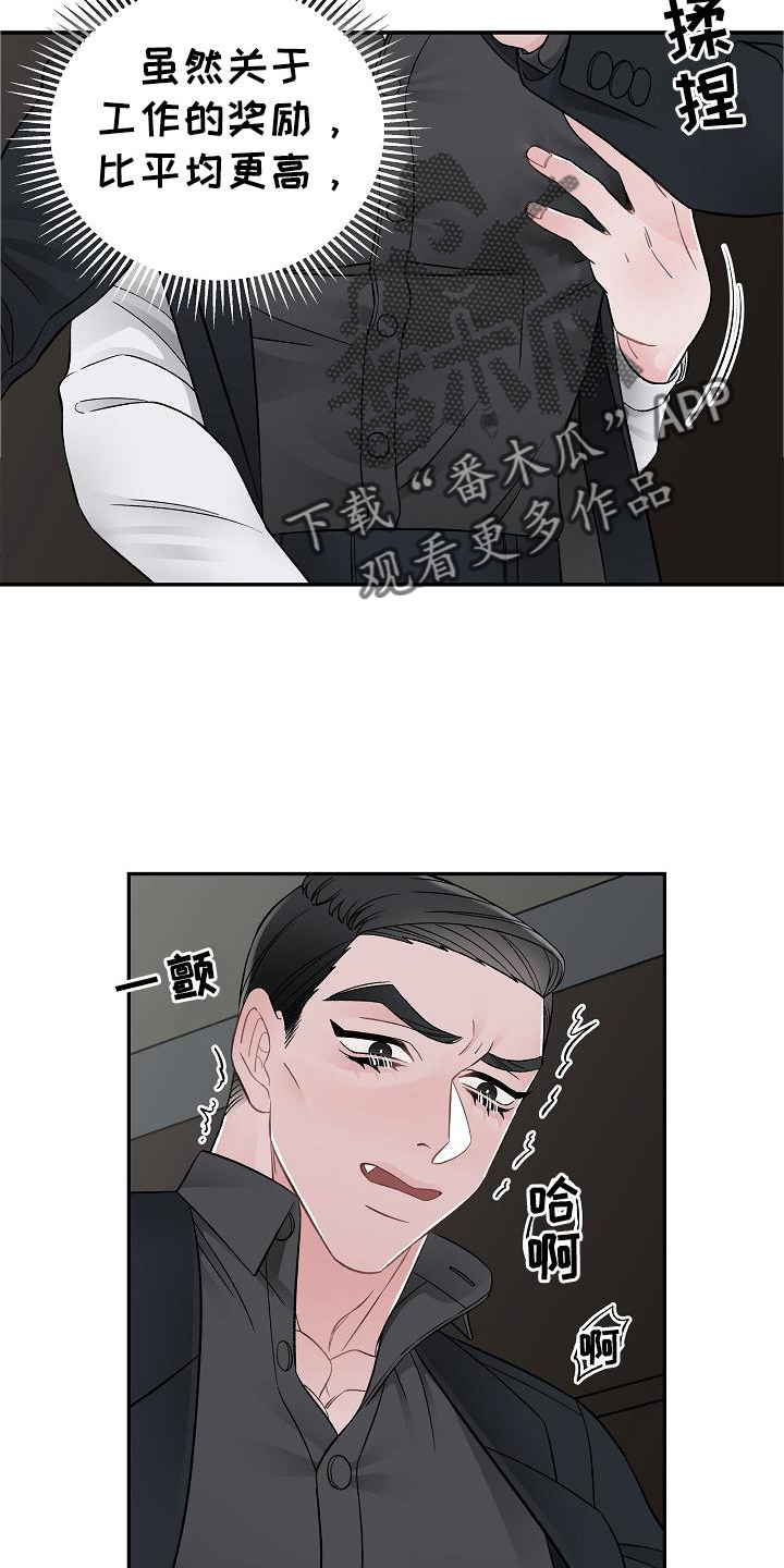 《送货上门》第27章控制 第11页