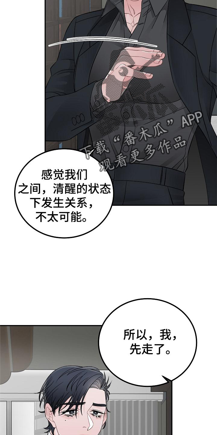 《送货上门》第27章控制 第16页