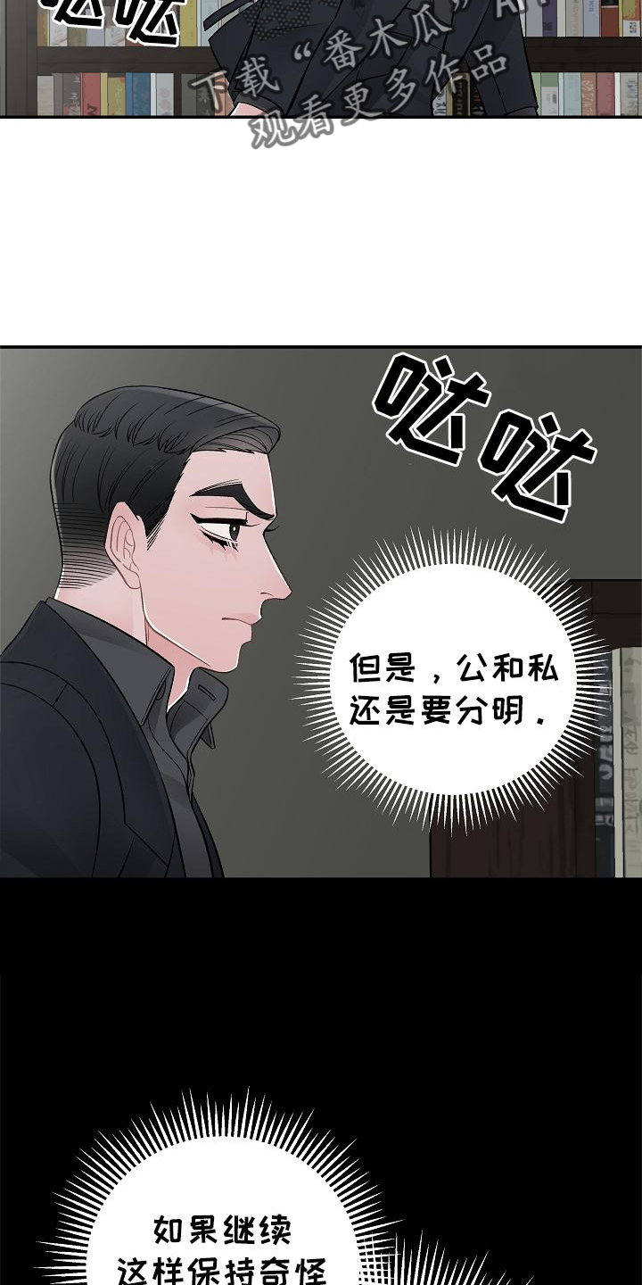 《送货上门》第27章控制 第18页