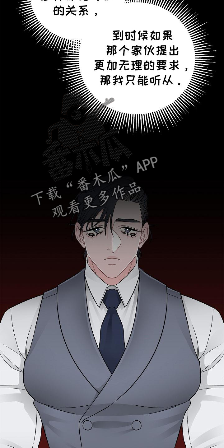 《送货上门》第27章控制 第19页