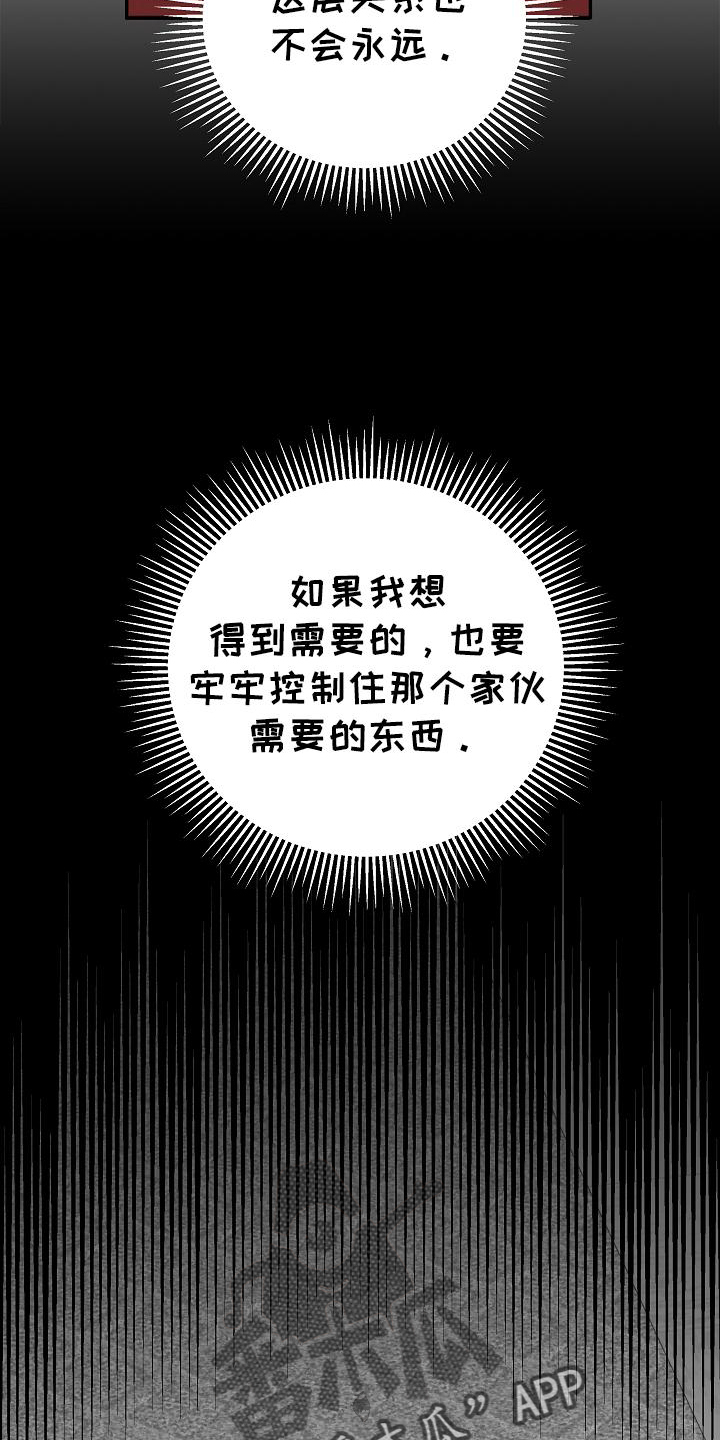 《送货上门》第27章控制 第21页