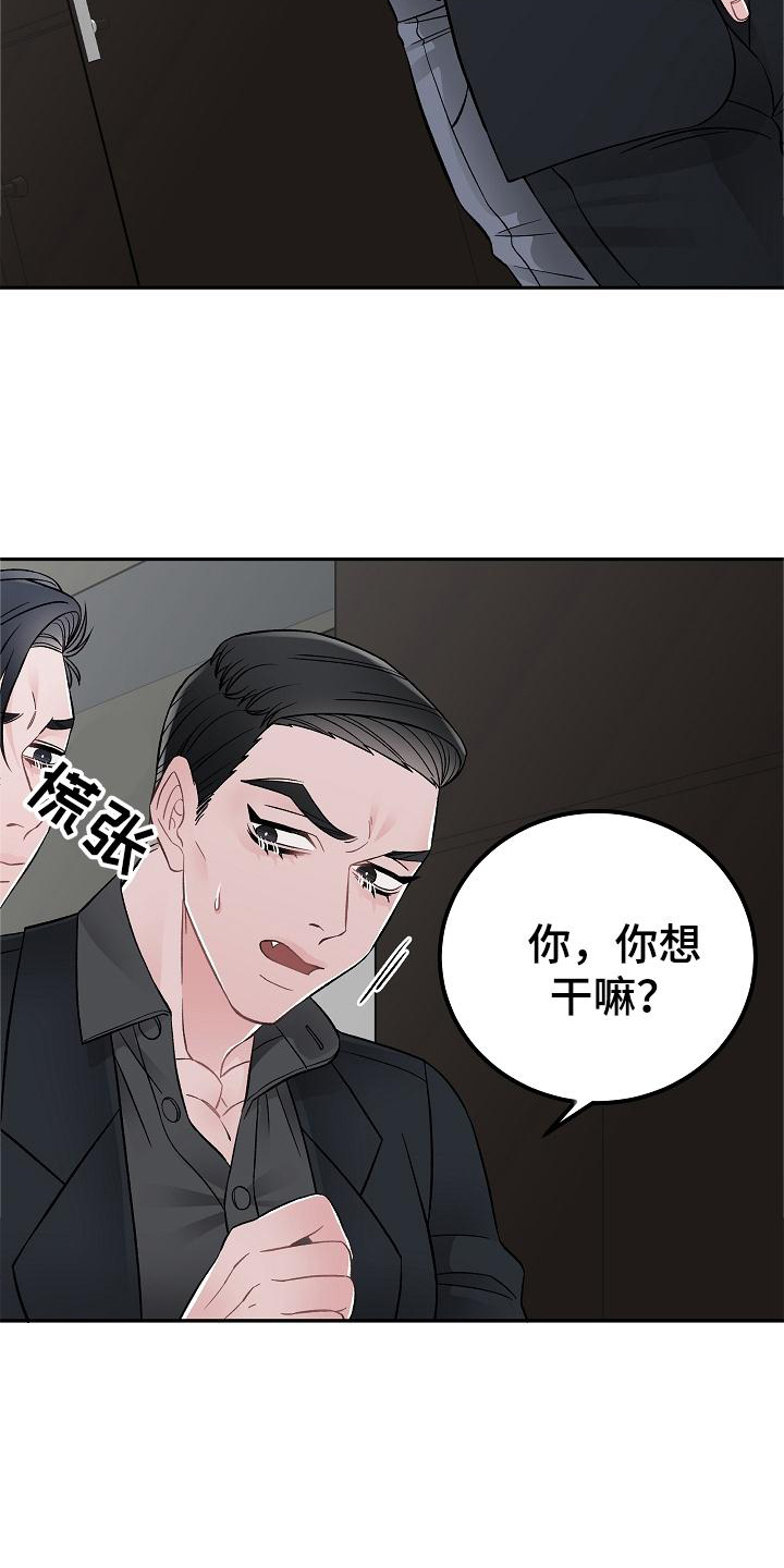 《送货上门》第27章控制 第3页