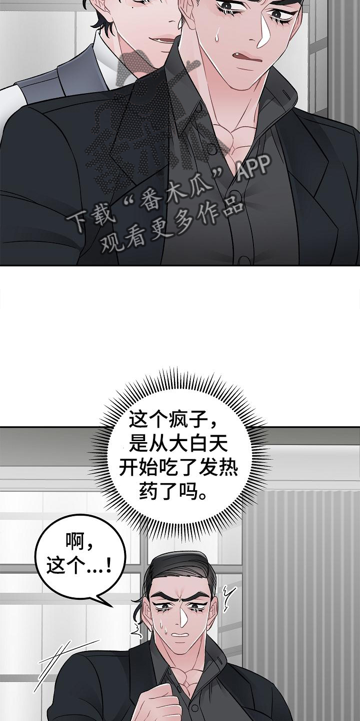 《送货上门》第27章控制 第6页