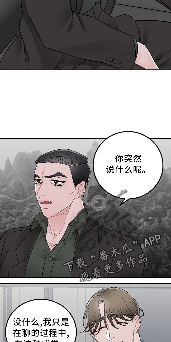 《送货上门》第25章价值 第19页