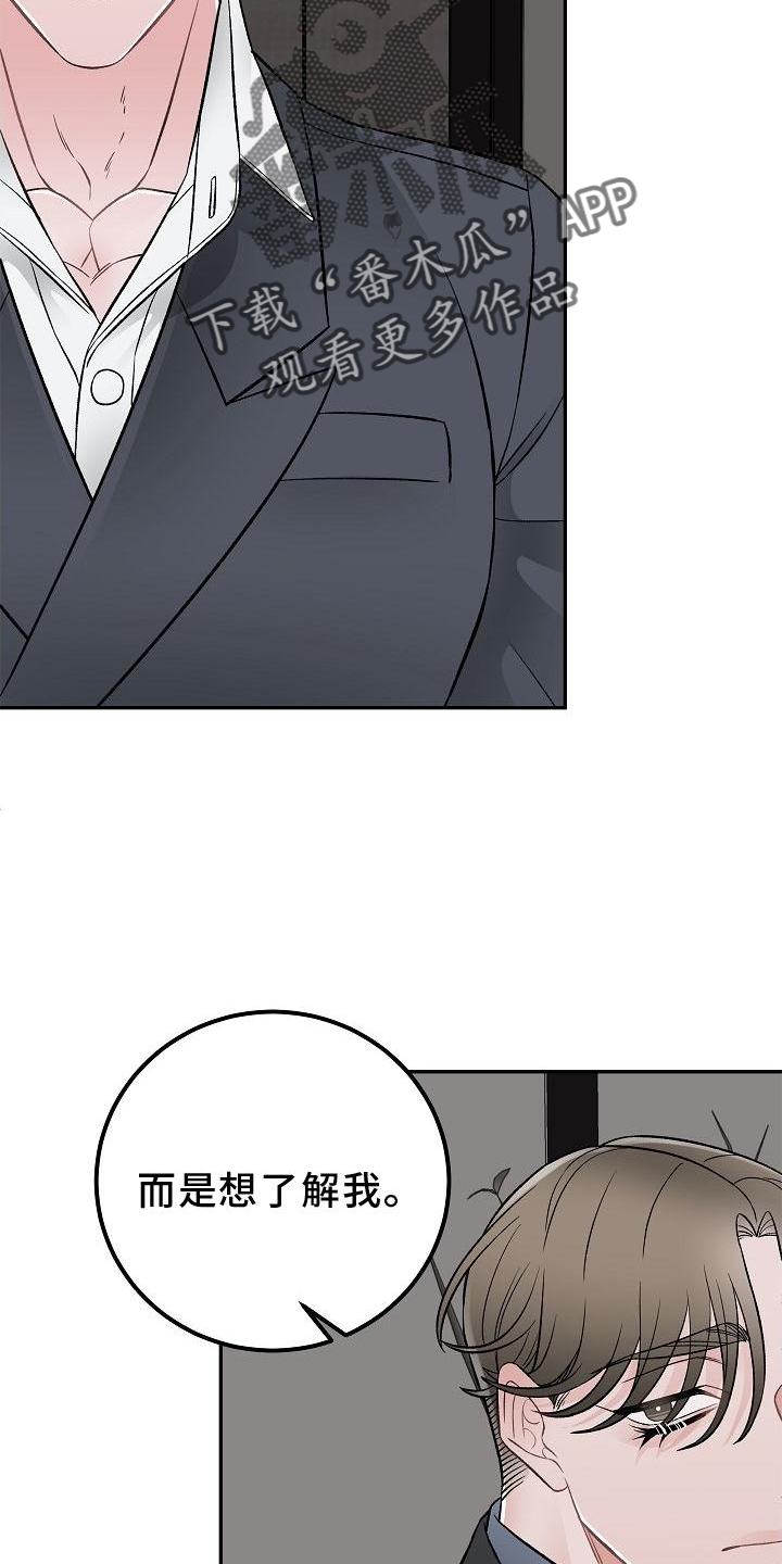 《送货上门》第25章价值 第22页