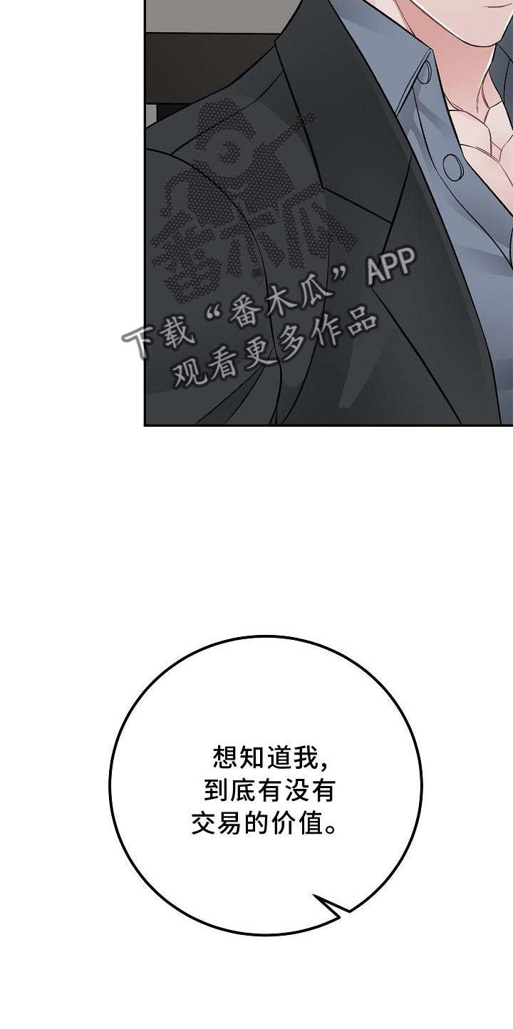 《送货上门》第25章价值 第23页