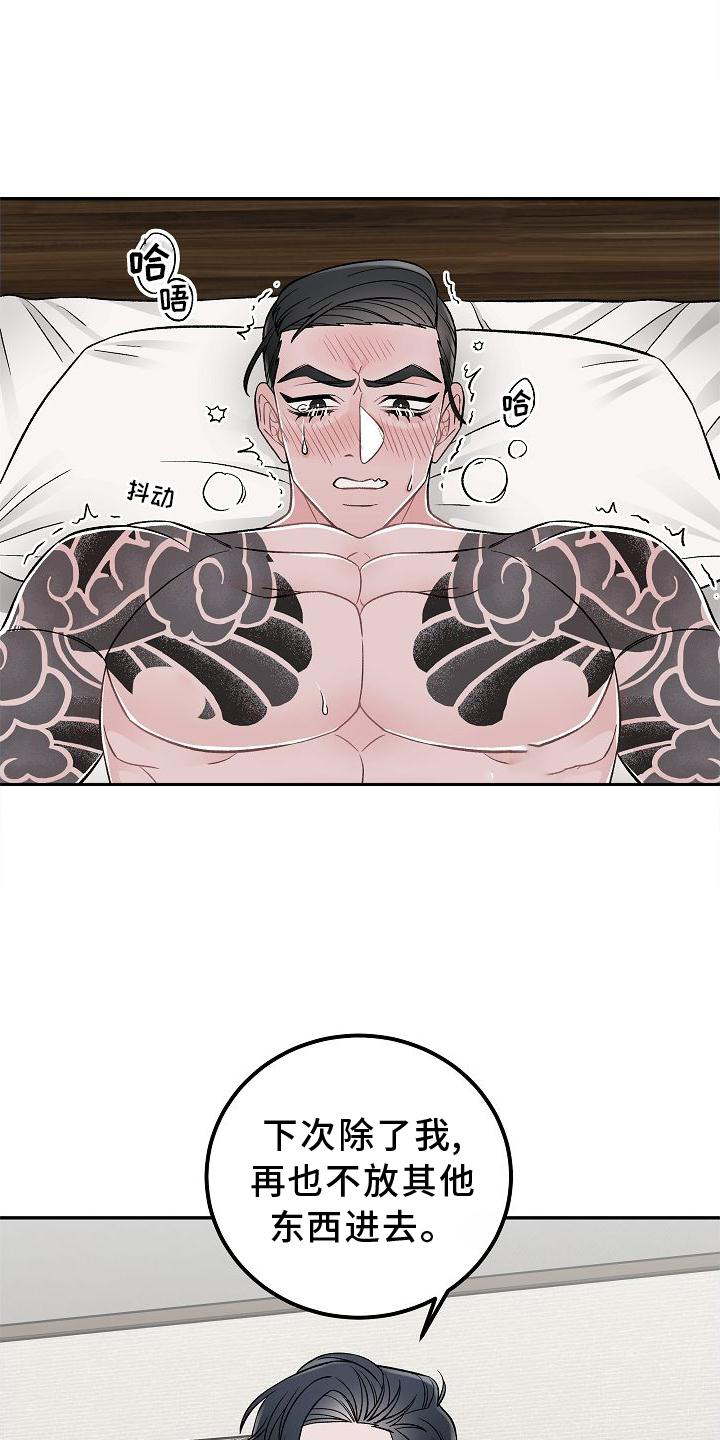 《送货上门》第22章接受 第10页