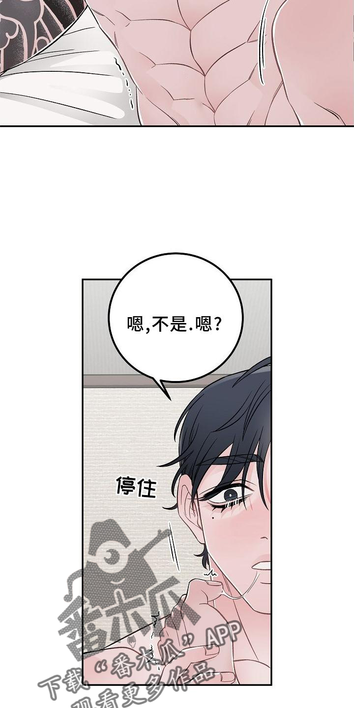 《送货上门》第22章接受 第13页