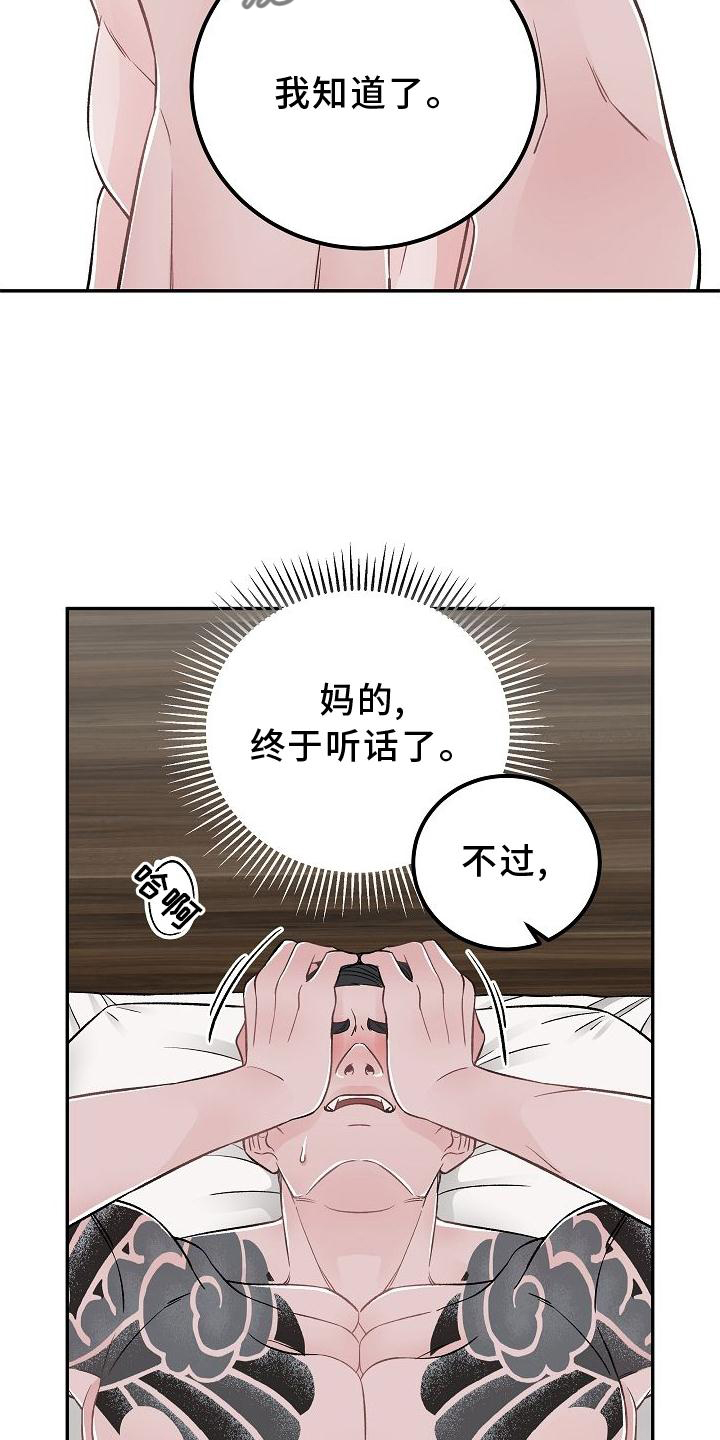 《送货上门》第22章接受 第17页
