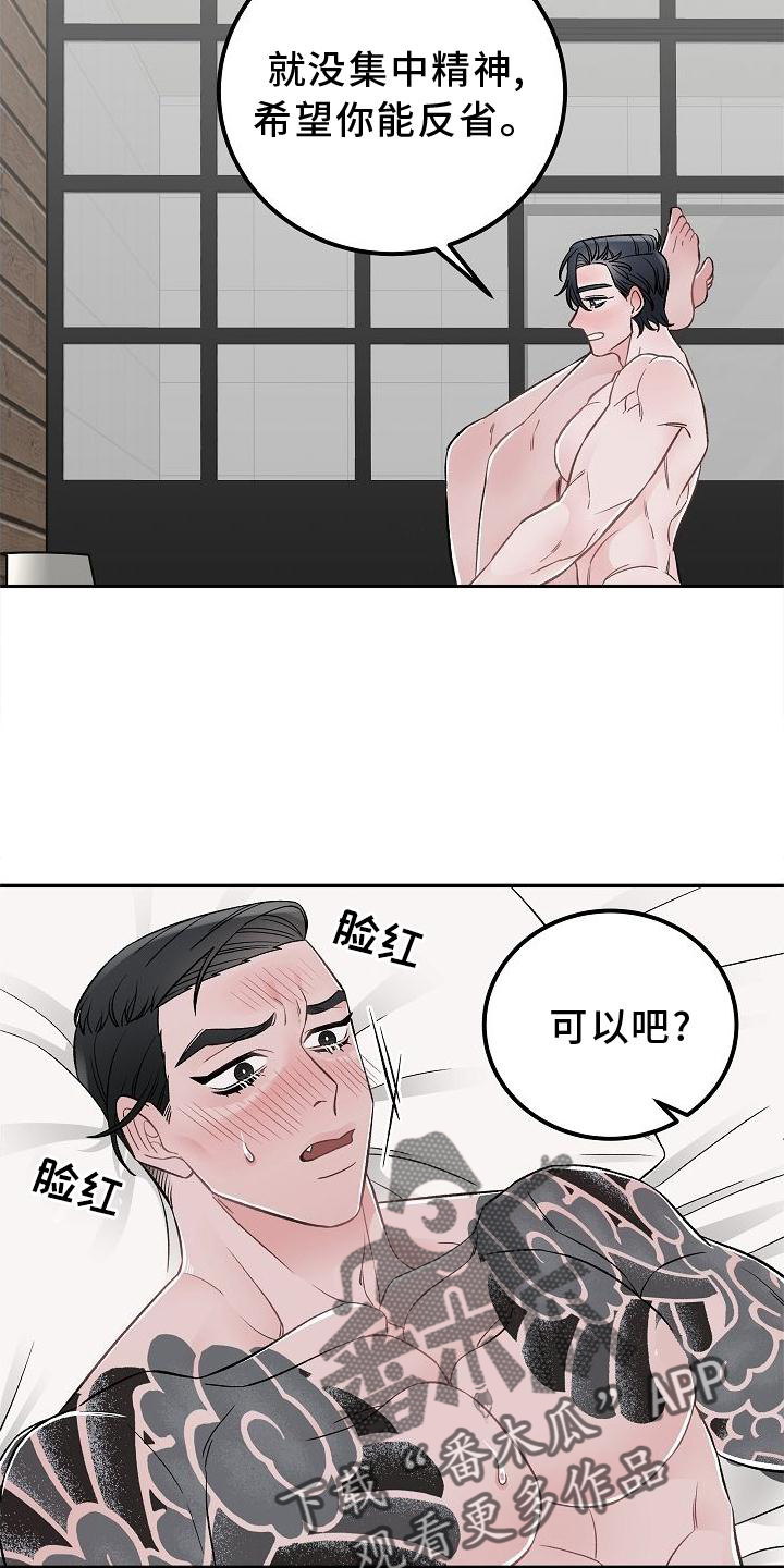 《送货上门》第22章接受 第19页