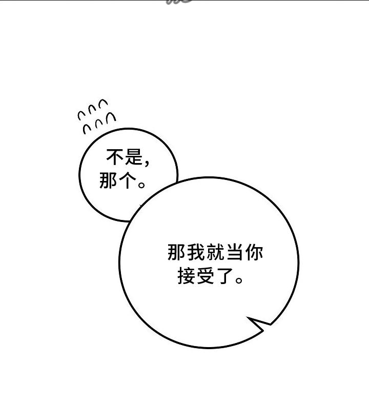 《送货上门》第22章接受 第20页