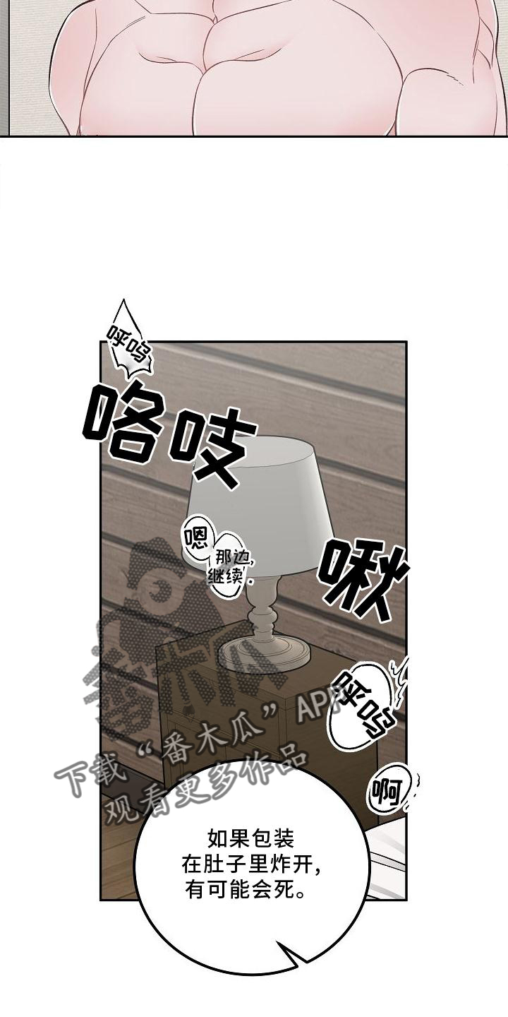 《送货上门》第22章接受 第5页