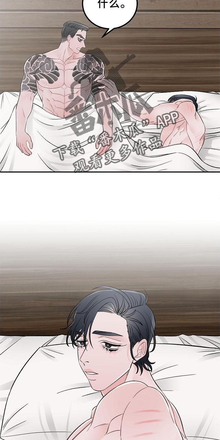 《送货上门》第23章得失 第10页