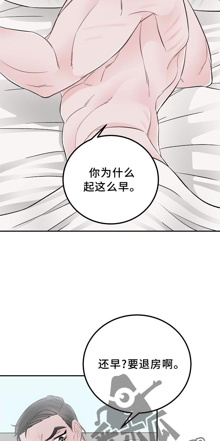 《送货上门》第23章得失 第11页