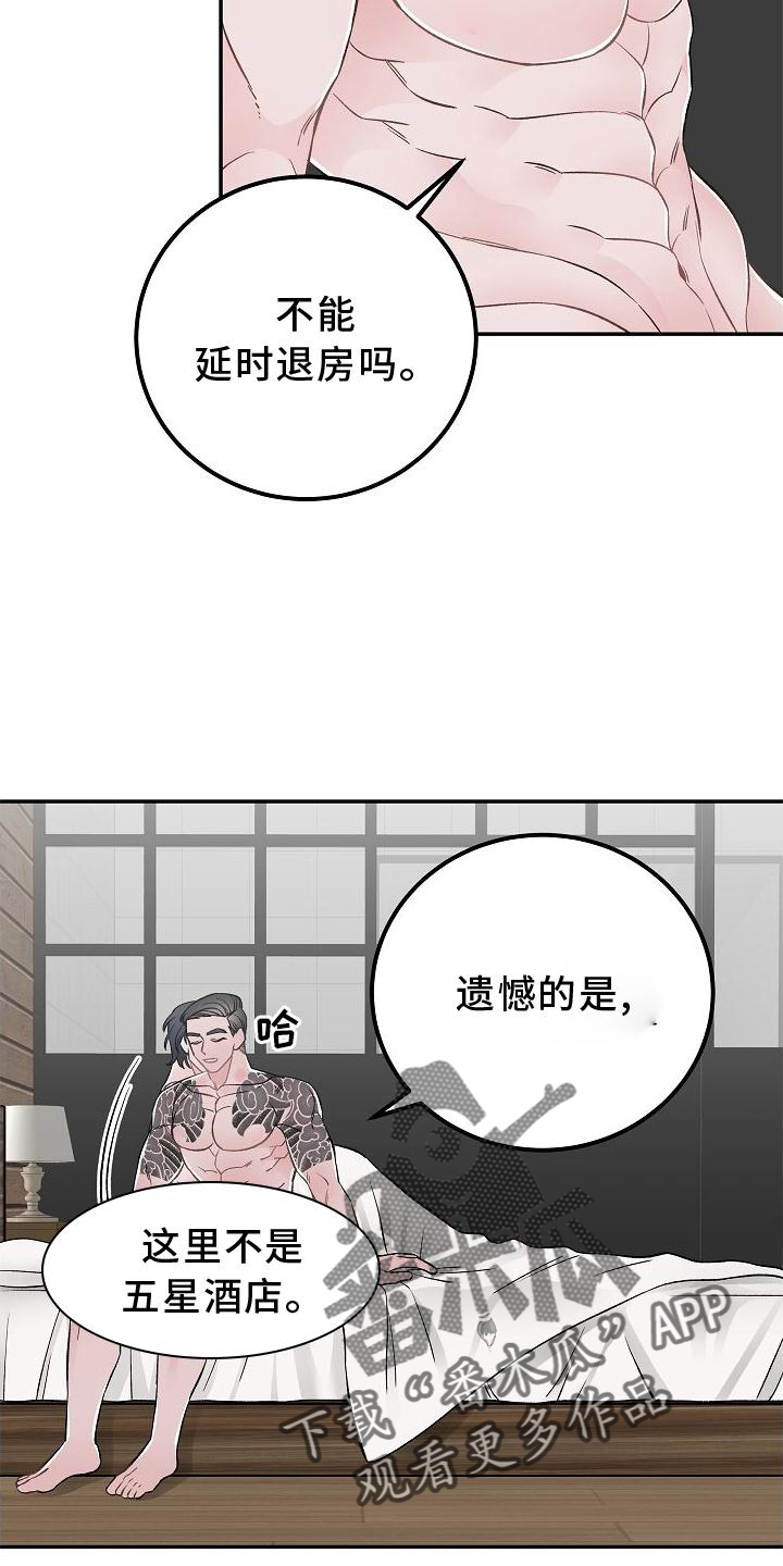 《送货上门》第23章得失 第13页