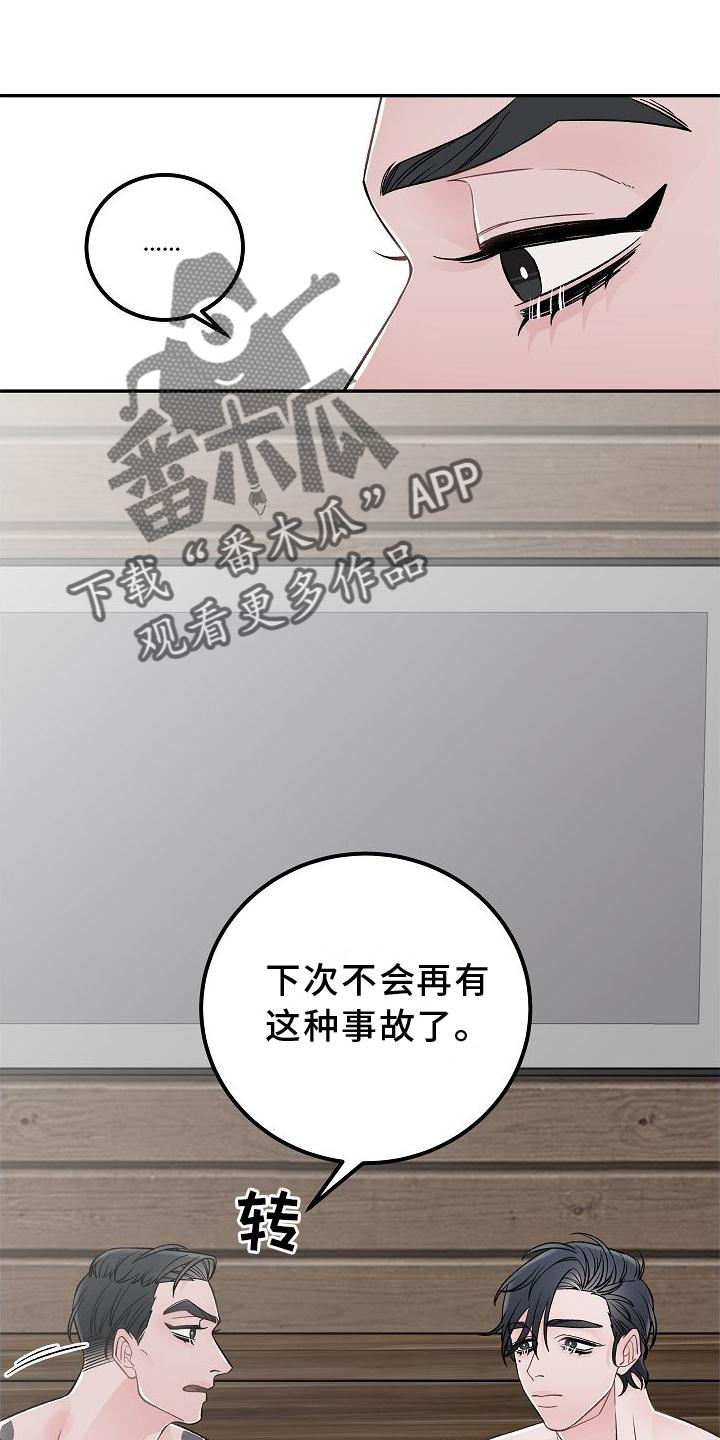 《送货上门》第23章得失 第15页