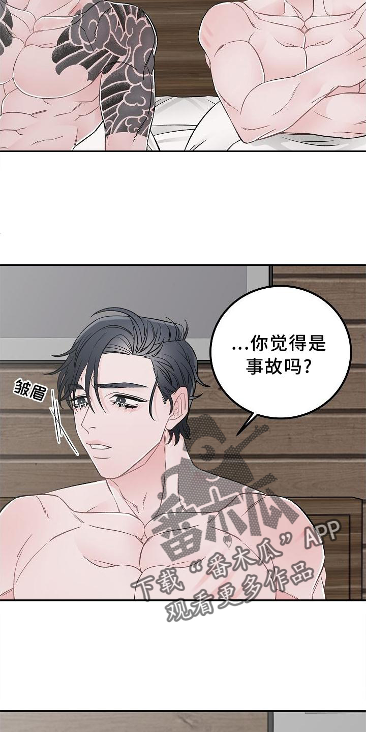 《送货上门》第23章得失 第16页