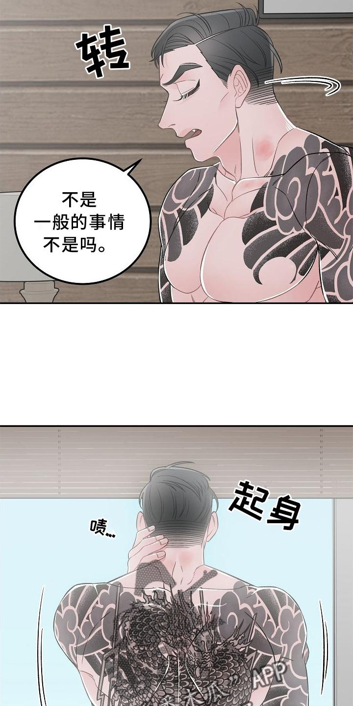 《送货上门》第23章得失 第17页
