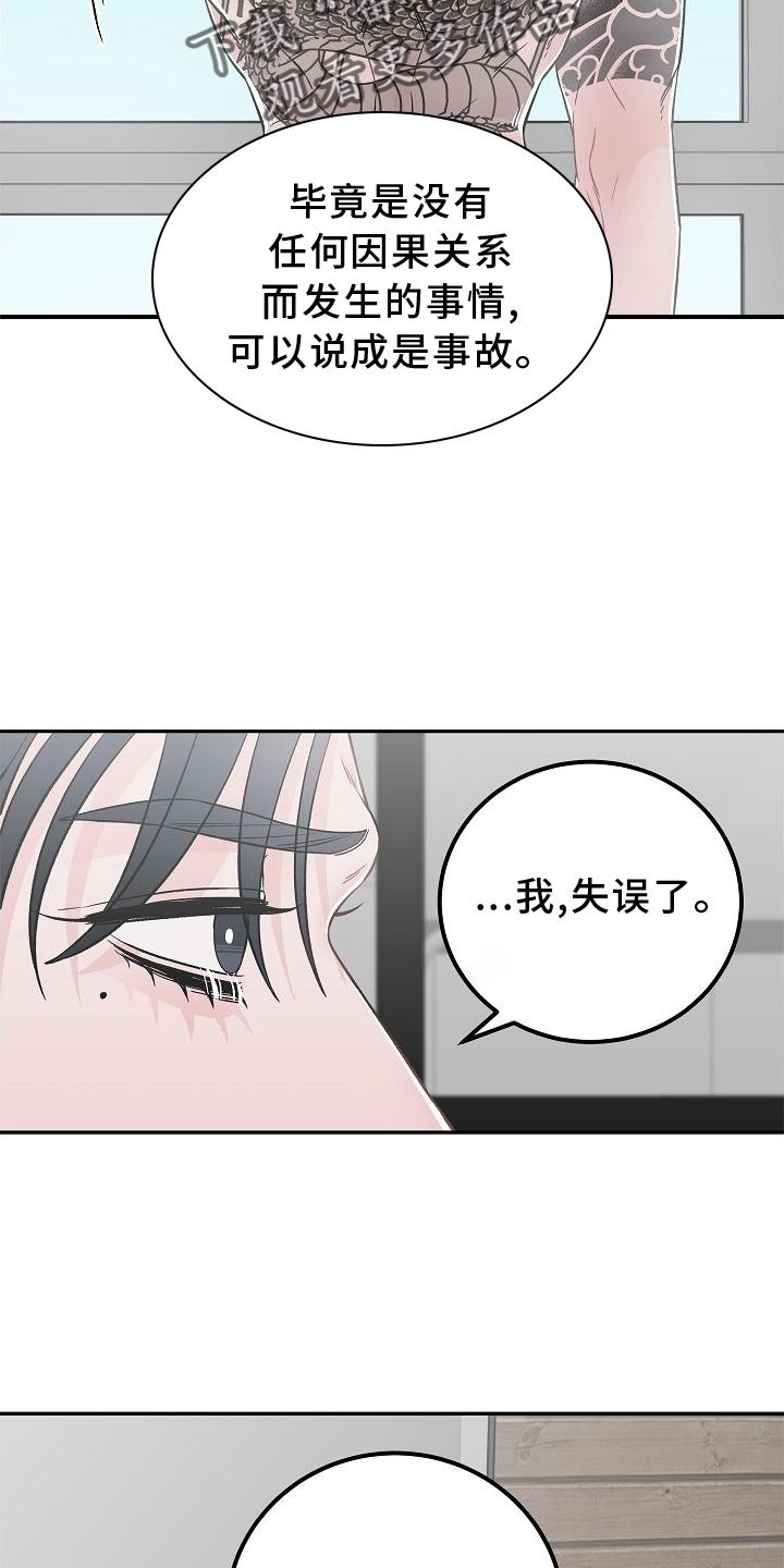 《送货上门》第23章得失 第18页