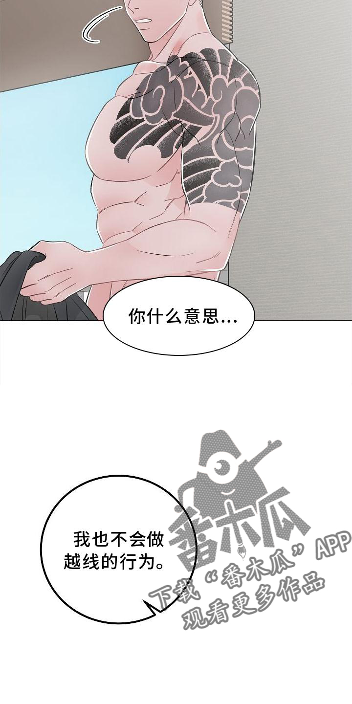 《送货上门》第23章得失 第20页