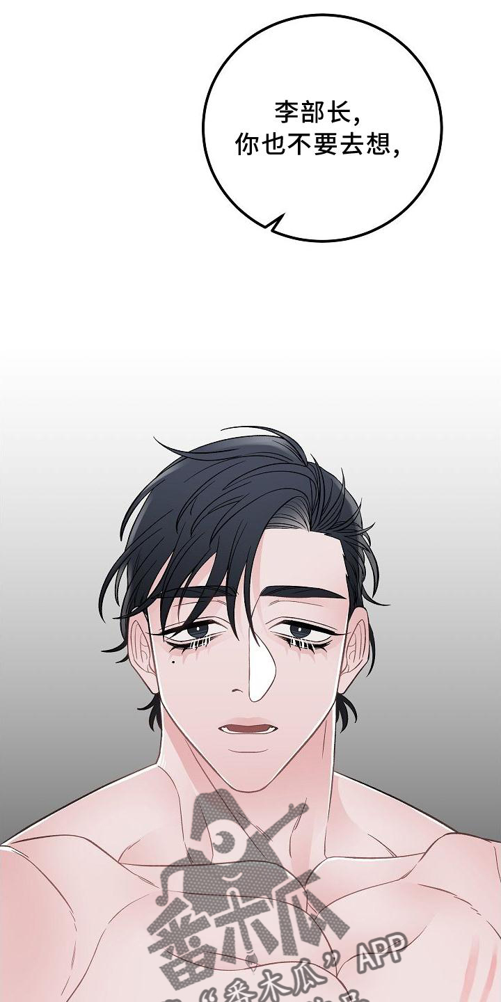 《送货上门》第23章得失 第21页