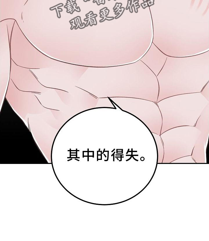 《送货上门》第23章得失 第22页