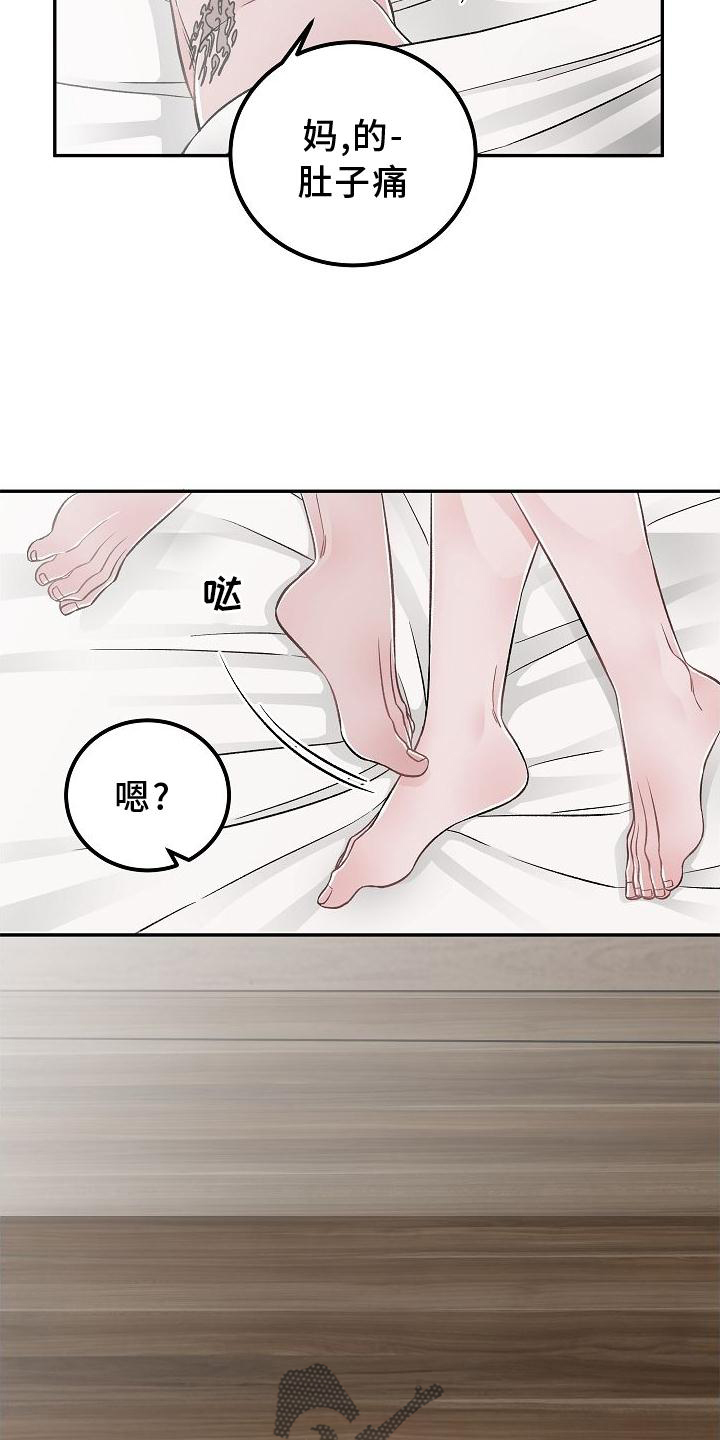 《送货上门》第23章得失 第3页