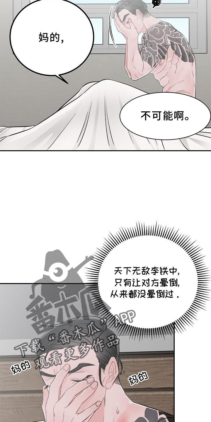 《送货上门》第23章得失 第8页