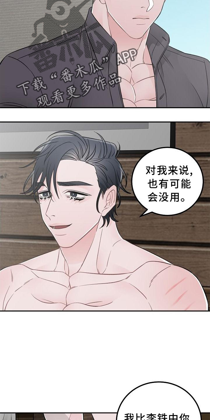 《送货上门》第24章交流 第11页