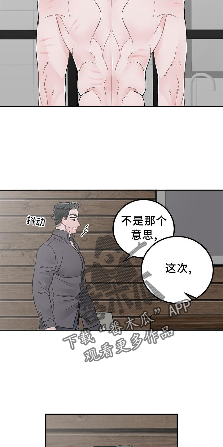 《送货上门》第24章交流 第13页