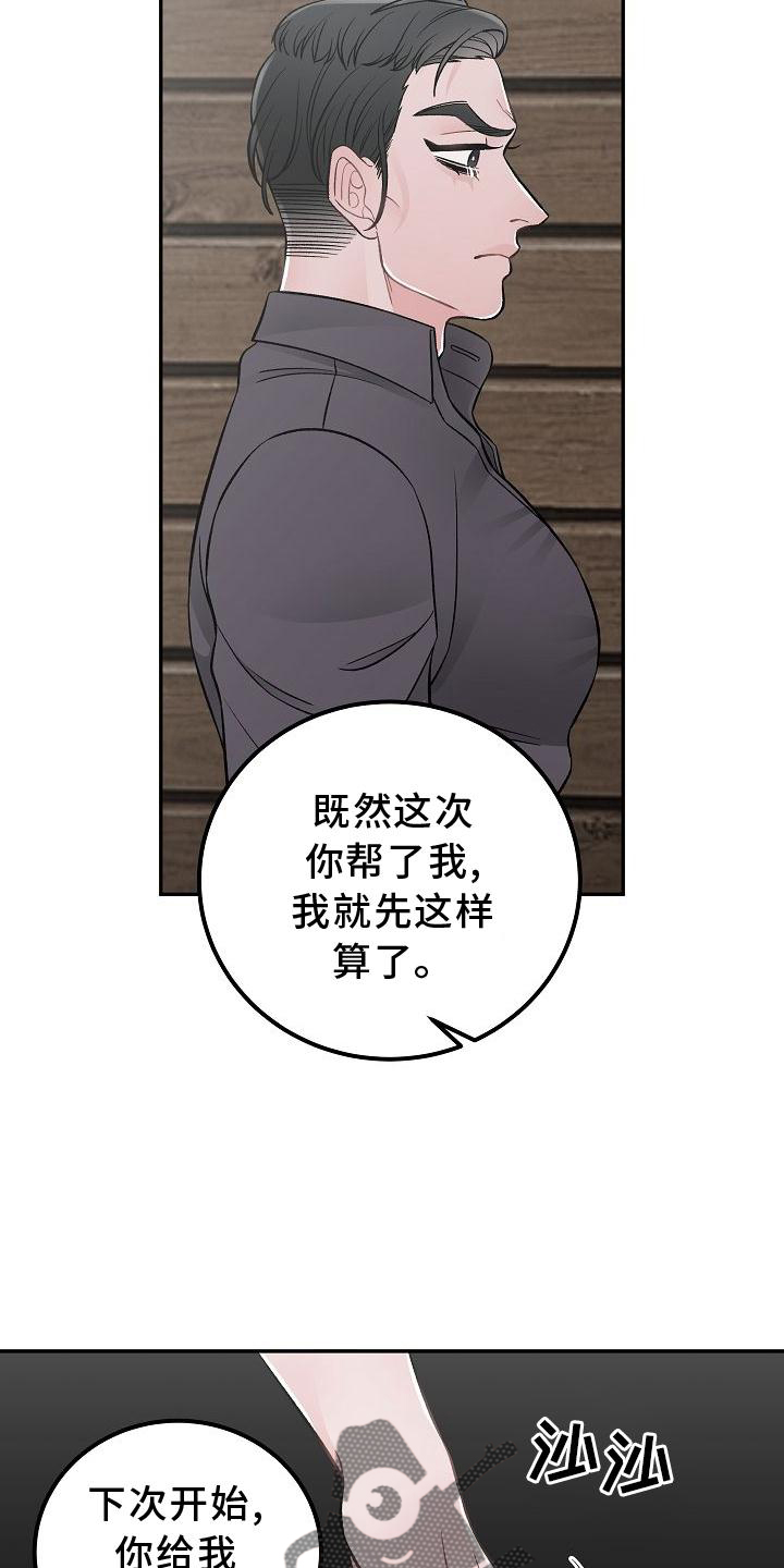 《送货上门》第24章交流 第14页