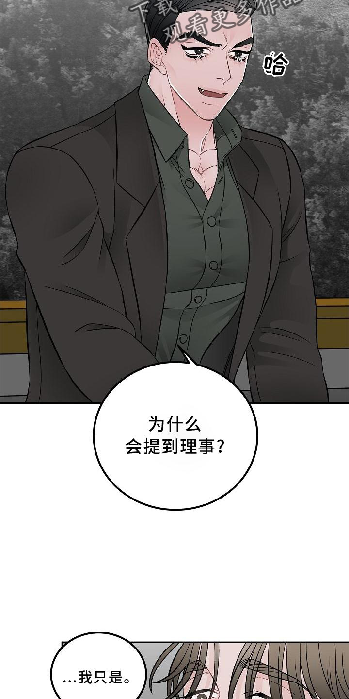 《送货上门》第24章交流 第19页